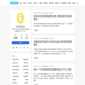 郑州阿亮SEO顾问