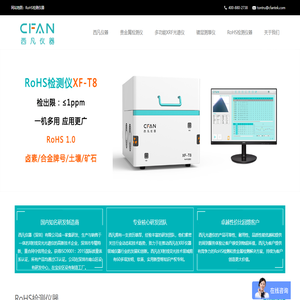 rohs2.0检测仪器