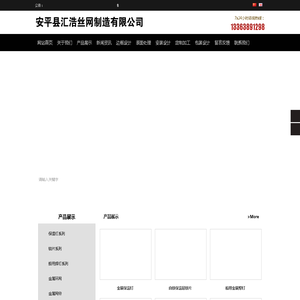 安平县汇浩丝网制造有限公司