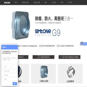 杭州西蒙（simtone）公共烟道止逆阀,烟机止回阀,专业造就品质