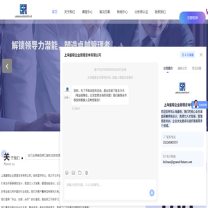 上海管理咨询公司