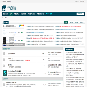 TamperMonkey油猴/暴力猴脚本插件中文网（原TMchina）