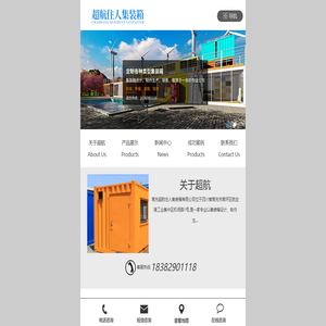 南充超航住人集装箱有限公司