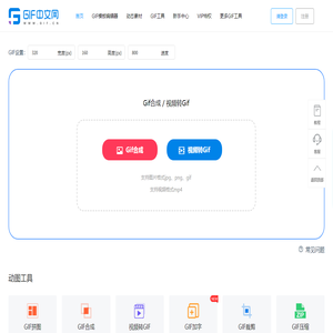 动图gif制作
