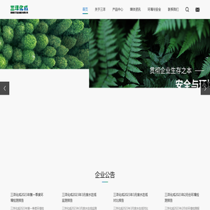 三洋化成精细化学品（南通）有限公司