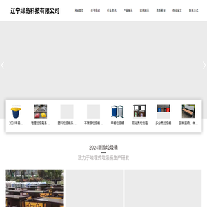 辽宁绿岛科技有限公司