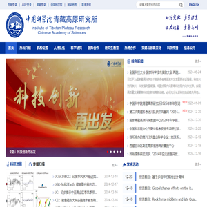 中国科学院青藏高原研究所