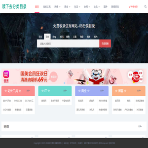 分类目录网址收录