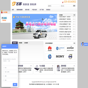 西安飞客数据恢复中心