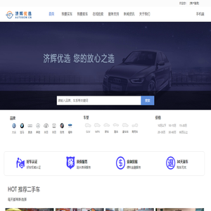 济辉优选二手车,买新车