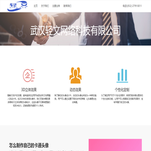 武汉轻文网络科技有限公司