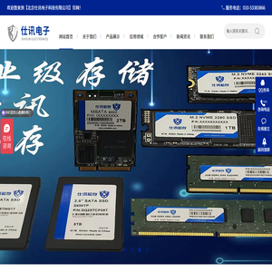 北京仕讯电子科技有限公司