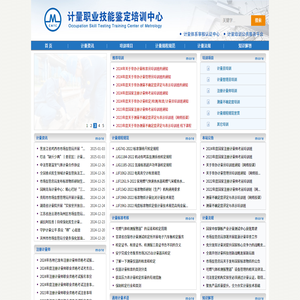 【官网】计量职业鉴定培训中心