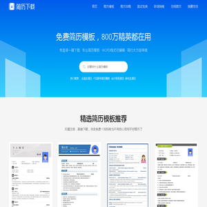 简历模板免费下载