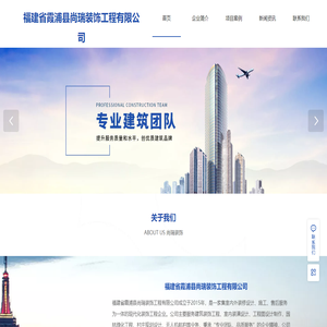 福建省霞浦县尚瑞装饰工程有限公司