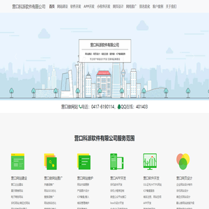 营口软件开发,小程序开发,APP及桌面软件按需定制