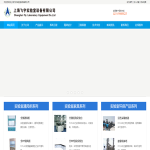 上海飞宇实验室设备有限公司