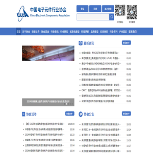 CECA：中国电子元件行业协会