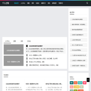 17人才网