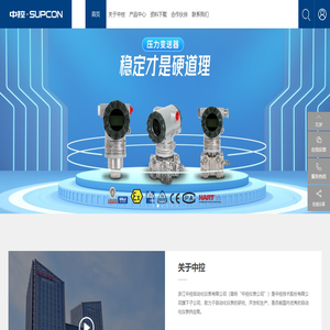 浙江中控自动化仪表有限公司