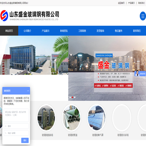 山东盛金玻璃钢有限公司