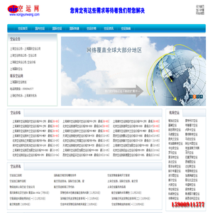 上海空运公司