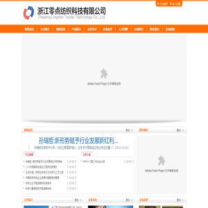 浙江零点纺织科技有限公司