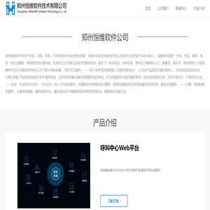 郑州恒维软件技术有限公司