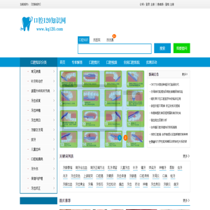 口腔120知识网