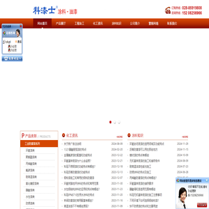 成都科冠涂料有限公司