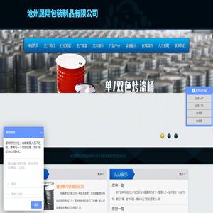 沧州晟翔包装制品有限公司