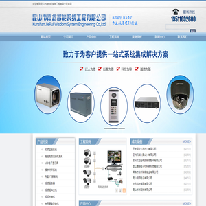 昆山杰睿智能系统工程有限公司