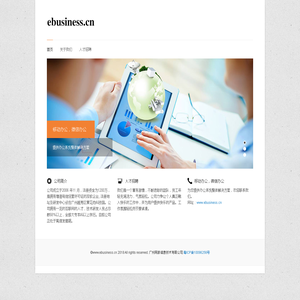 ebusiness.cn，移动办公,微信办公