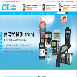 台湾路昌(lutron)公司店铺