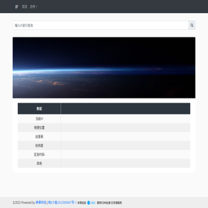 IP查询