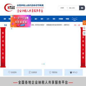 全国纳税人组织联盟