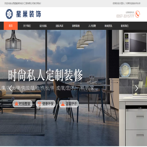 山西星巢装饰设计工程有限公司