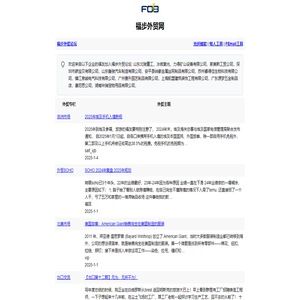 福步外贸网