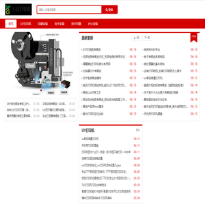 uv打印机网站