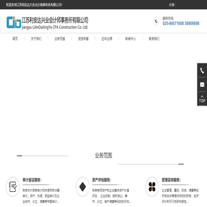 江苏利安达兴业会计师事务所有限公司