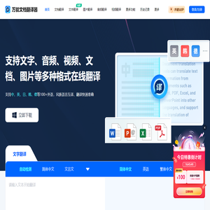 万能文档翻译器