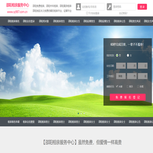 邵阳相亲网