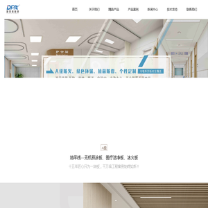 DPX医疗板,无机预涂板,冰火板,DPX精装板,装配式内墙板