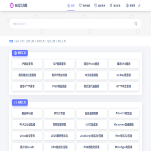 在线工具箱