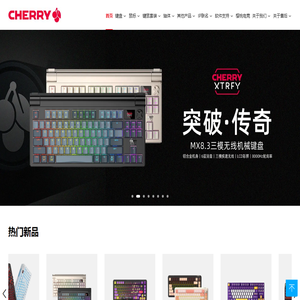 CHERRY中国官方网站