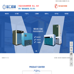 青岛空压机