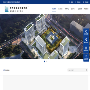 中为建筑设计事务所