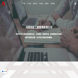 河南筑航工程管理有限公司