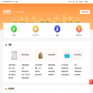 列表网B2B频道b2b.liebiao.com