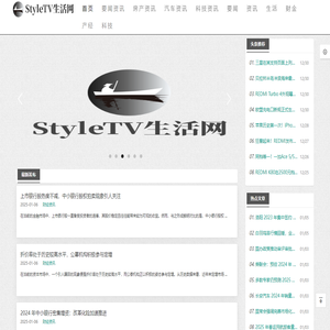 StyleTV生活网